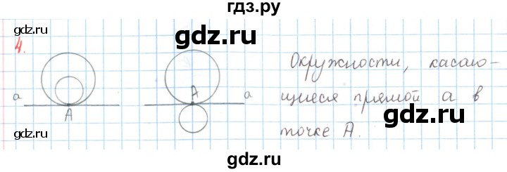 ГДЗ по математике 6 класс Козлов   глава 7 / параграф 2 / упражнение - 4, Решебник