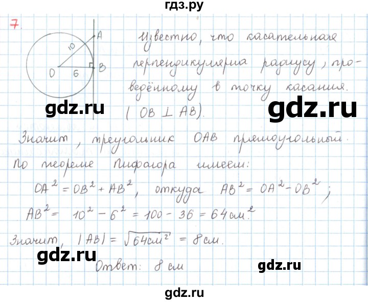 ГДЗ по математике 6 класс Козлов   глава 7 / параграф 2 / упражнение - 7, Решебник