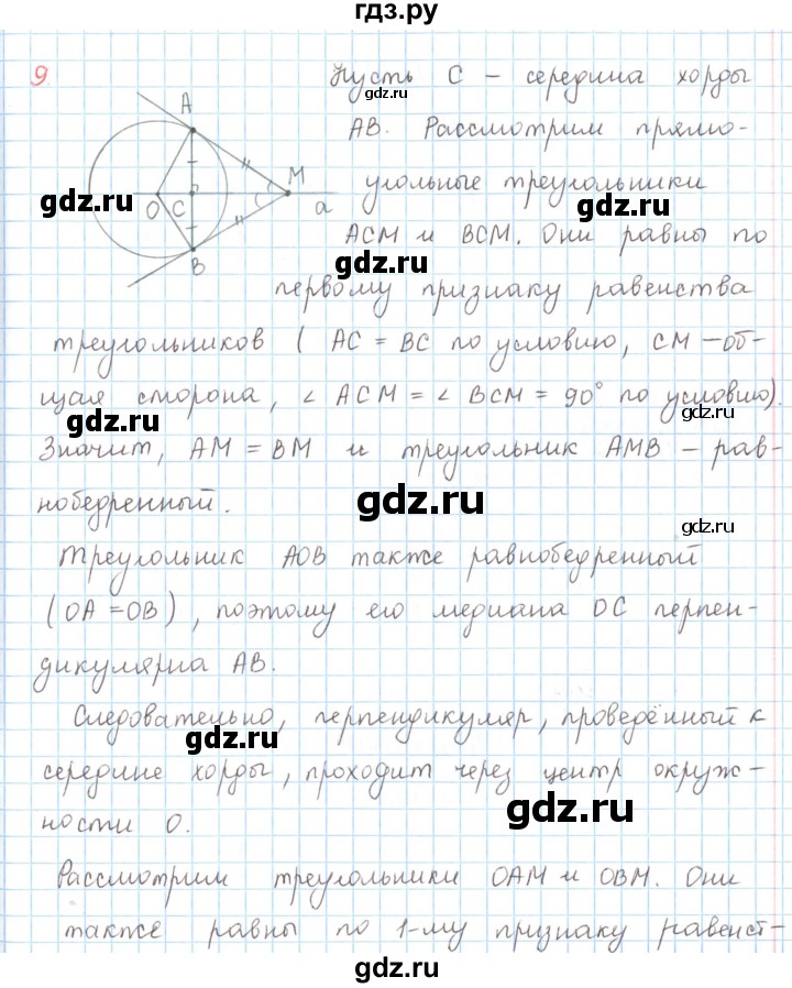 ГДЗ по математике 6 класс Козлов   глава 7 / параграф 2 / упражнение - 9, Решебник