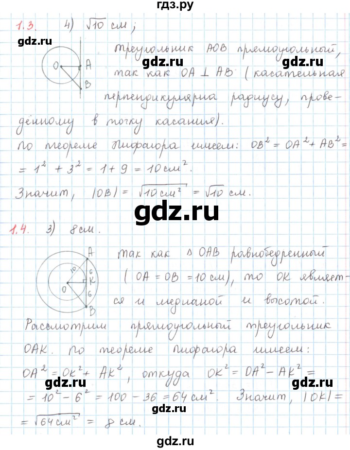 ГДЗ по математике 6 класс Козлов   глава 7 / параграф 2 / тесты. задание - 1, Решебник
