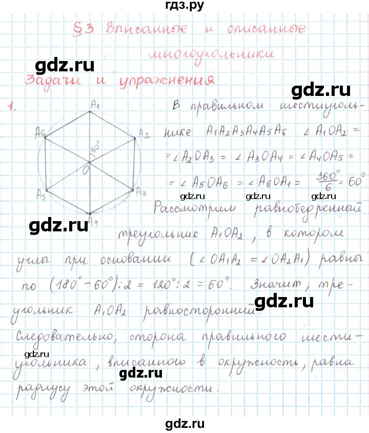 ГДЗ по математике 6 класс Козлов   глава 7 / параграф 3 / упражнение - 1, Решебник