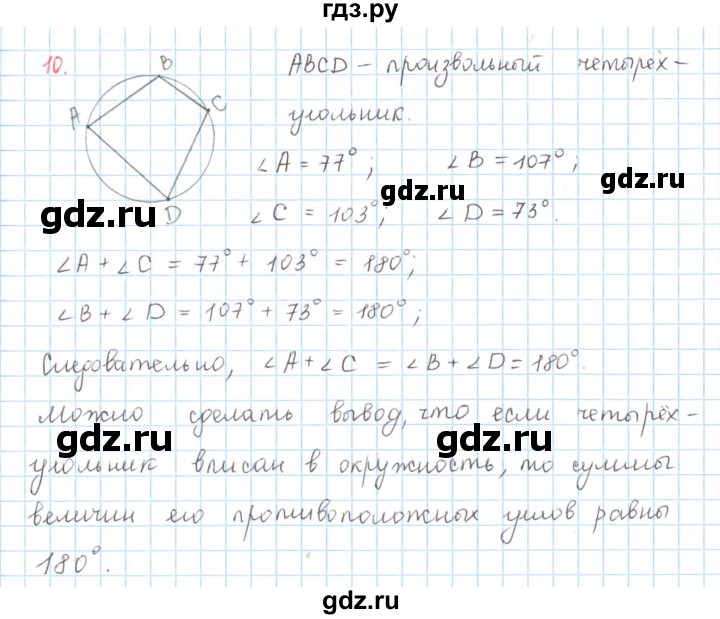ГДЗ по математике 6 класс Козлов   глава 7 / параграф 3 / упражнение - 10, Решебник