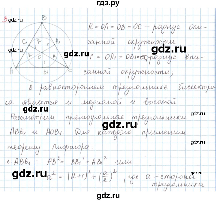 ГДЗ по математике 6 класс Козлов   глава 7 / параграф 3 / упражнение - 3, Решебник