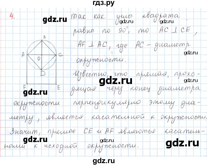 ГДЗ по математике 6 класс Козлов   глава 7 / параграф 3 / упражнение - 4, Решебник