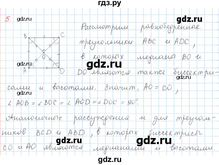 ГДЗ по математике 6 класс Козлов   глава 7 / параграф 3 / упражнение - 5, Решебник