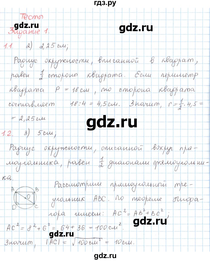 ГДЗ по математике 6 класс Козлов   глава 7 / параграф 3 / тесты. задание - 1, Решебник