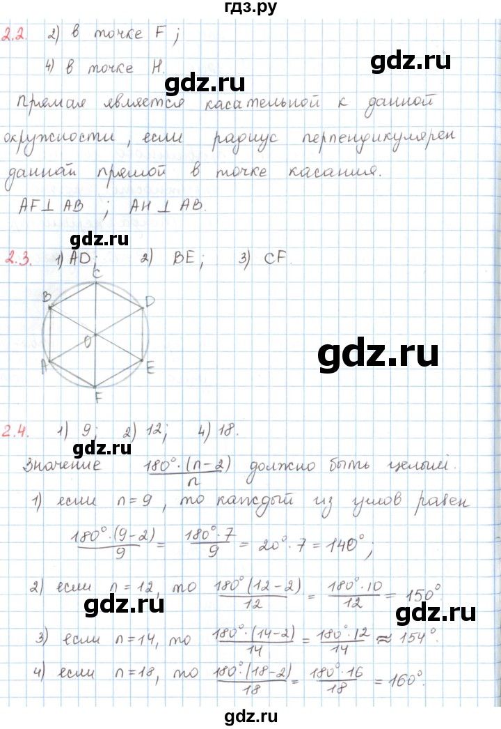 ГДЗ по математике 6 класс Козлов   глава 7 / параграф 3 / тесты. задание - 2, Решебник