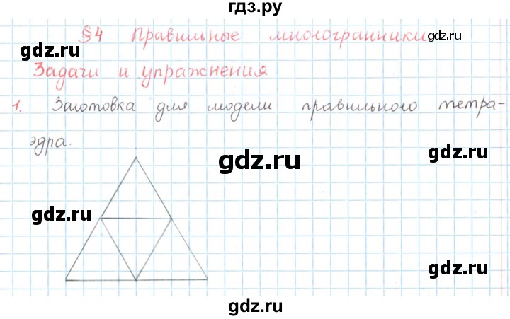 ГДЗ по математике 6 класс Козлов   глава 7 / параграф 4 / упражнение - 1, Решебник