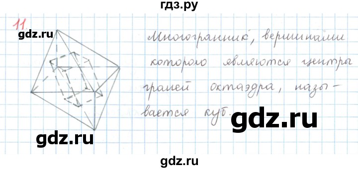 ГДЗ по математике 6 класс Козлов   глава 7 / параграф 4 / упражнение - 11, Решебник
