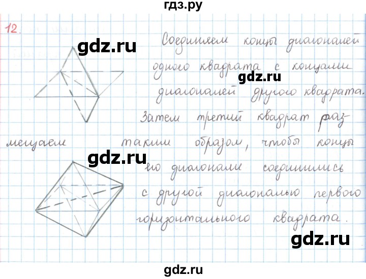 ГДЗ по математике 6 класс Козлов   глава 7 / параграф 4 / упражнение - 12, Решебник