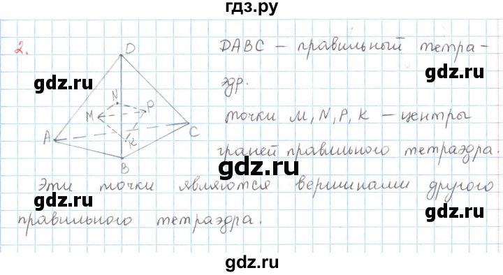 ГДЗ по математике 6 класс Козлов   глава 7 / параграф 4 / упражнение - 2, Решебник