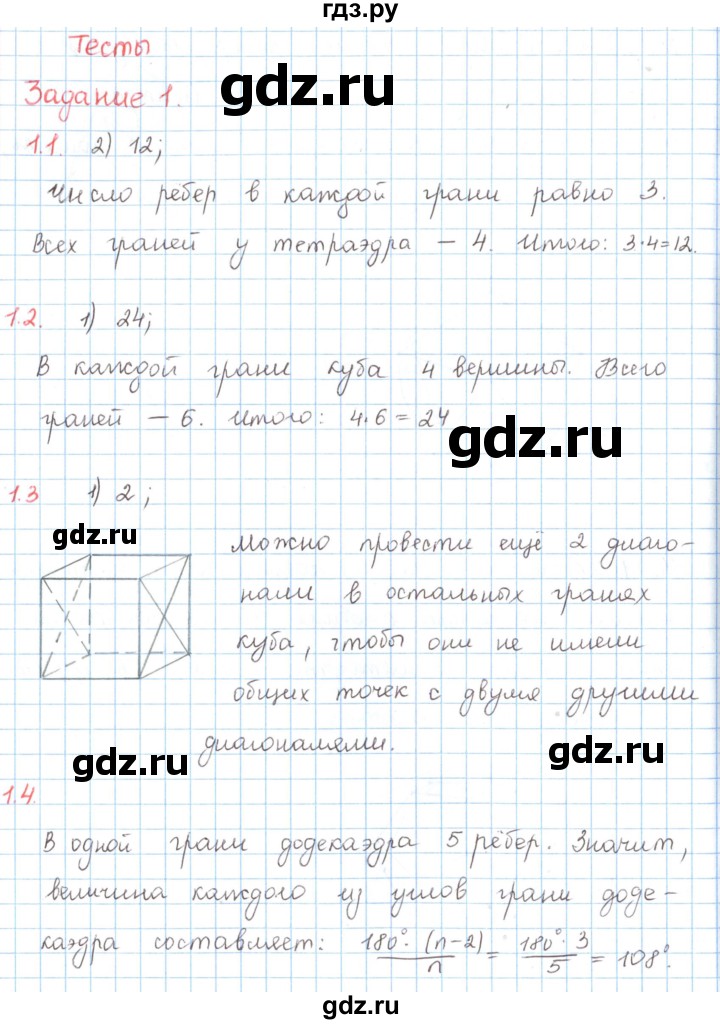 ГДЗ по математике 6 класс Козлов   глава 7 / параграф 4 / тесты. задание - 1, Решебник