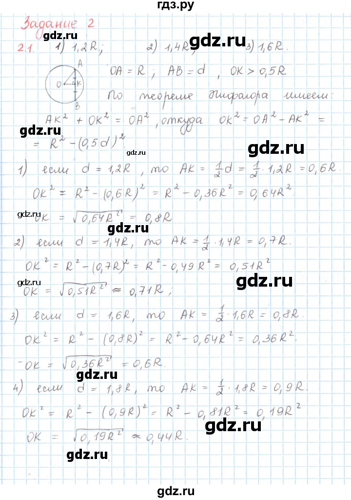 ГДЗ по математике 6 класс Козлов   глава 7 / параграф 4 / тесты. задание - 2, Решебник