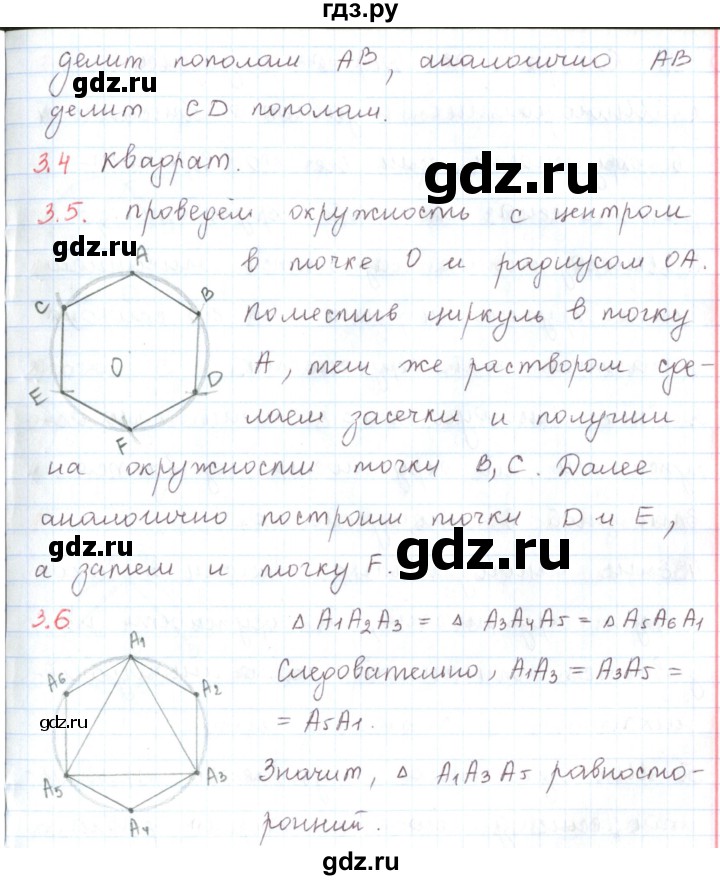ГДЗ по математике 6 класс Козлов   глава 7 / вопросы и задания. параграф - 3, Решебник