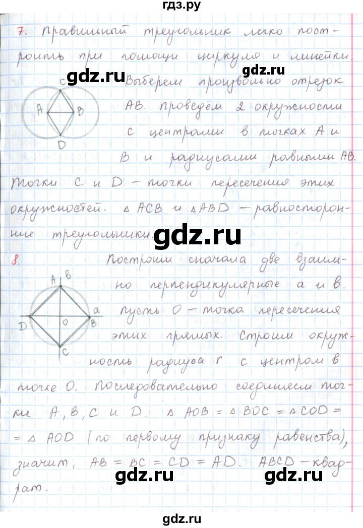 ГДЗ по математике 6 класс Козлов   глава 7 / вопросы и задания. параграф - 3, Решебник