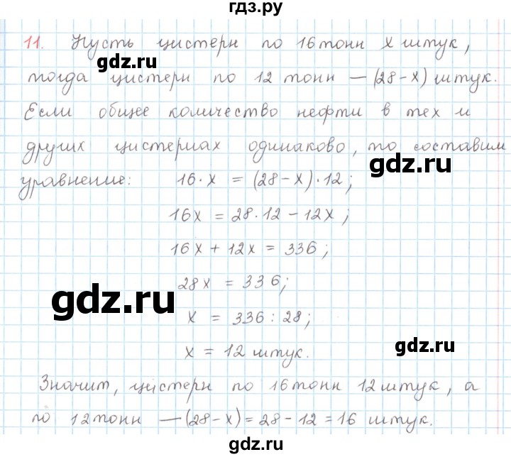 ГДЗ по математике 6 класс Козлов   глава 8 / параграф 1 / упражнение - 11, Решебник