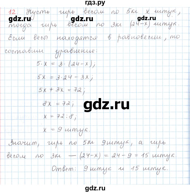 ГДЗ по математике 6 класс Козлов   глава 8 / параграф 1 / упражнение - 12, Решебник