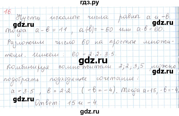 ГДЗ по математике 6 класс Козлов   глава 8 / параграф 1 / упражнение - 16, Решебник
