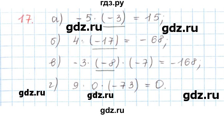 ГДЗ по математике 6 класс Козлов   глава 8 / параграф 1 / упражнение - 17, Решебник