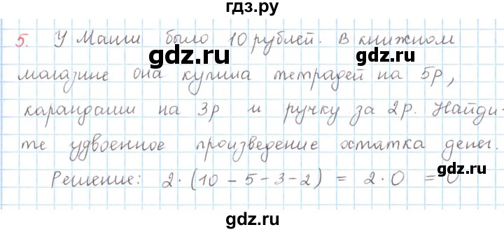ГДЗ по математике 6 класс Козлов   глава 8 / параграф 1 / упражнение - 5, Решебник