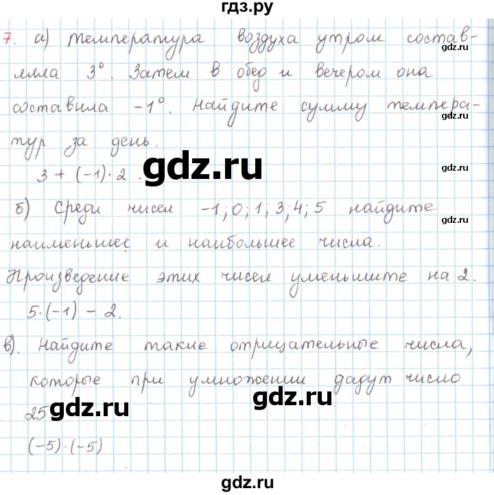 ГДЗ по математике 6 класс Козлов   глава 8 / параграф 1 / упражнение - 7, Решебник
