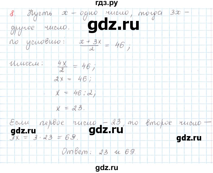 ГДЗ по математике 6 класс Козлов   глава 8 / параграф 1 / упражнение - 8, Решебник