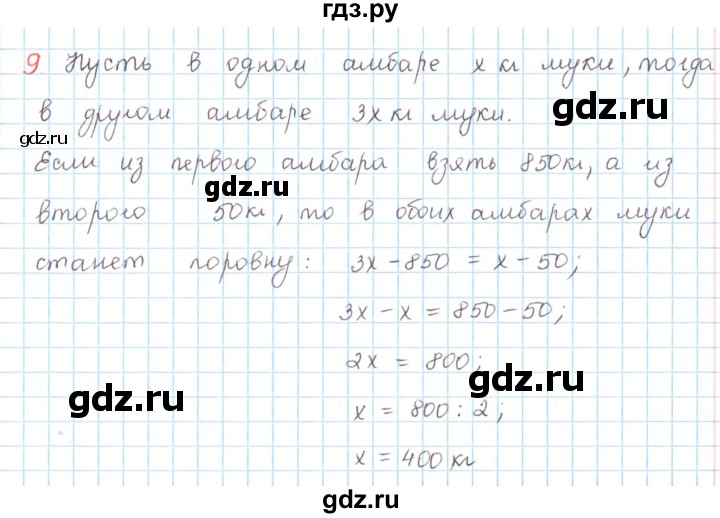 ГДЗ по математике 6 класс Козлов   глава 8 / параграф 1 / упражнение - 9, Решебник