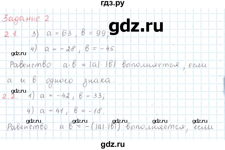 ГДЗ по математике 6 класс Козлов   глава 8 / параграф 1 / тесты. задание - 2, Решебник