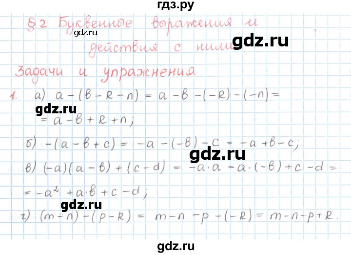 ГДЗ по математике 6 класс Козлов   глава 8 / параграф 2 / упражнение - 1, Решебник