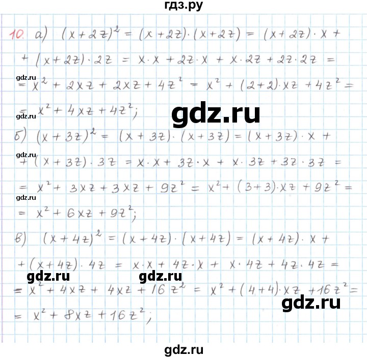 ГДЗ по математике 6 класс Козлов   глава 8 / параграф 2 / упражнение - 10, Решебник