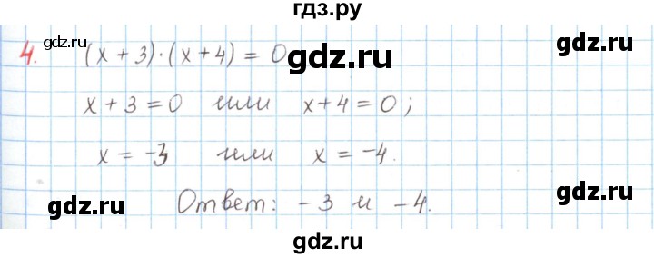 ГДЗ по математике 6 класс Козлов   глава 8 / параграф 2 / упражнение - 4, Решебник