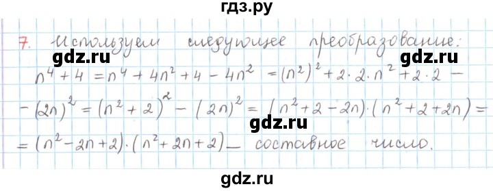 ГДЗ по математике 6 класс Козлов   глава 8 / параграф 2 / упражнение - 7, Решебник