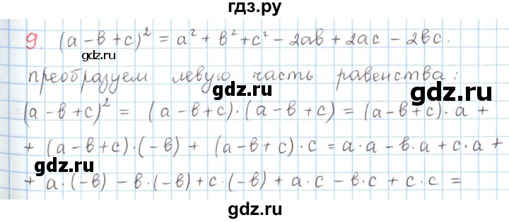 ГДЗ по математике 6 класс Козлов   глава 8 / параграф 2 / упражнение - 9, Решебник