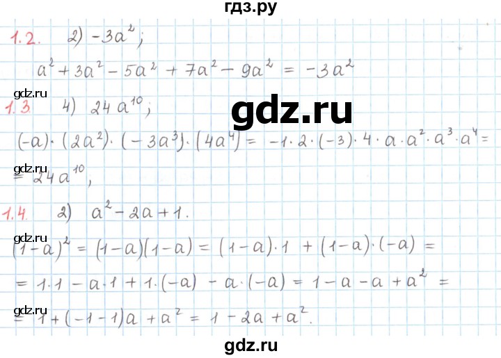 ГДЗ по математике 6 класс Козлов   глава 8 / параграф 2 / тесты. задание - 1, Решебник