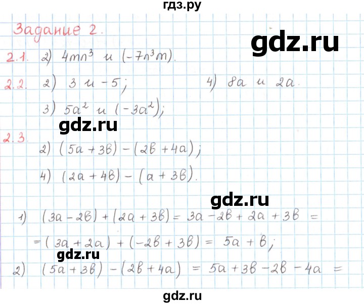 ГДЗ по математике 6 класс Козлов   глава 8 / параграф 2 / тесты. задание - 2, Решебник