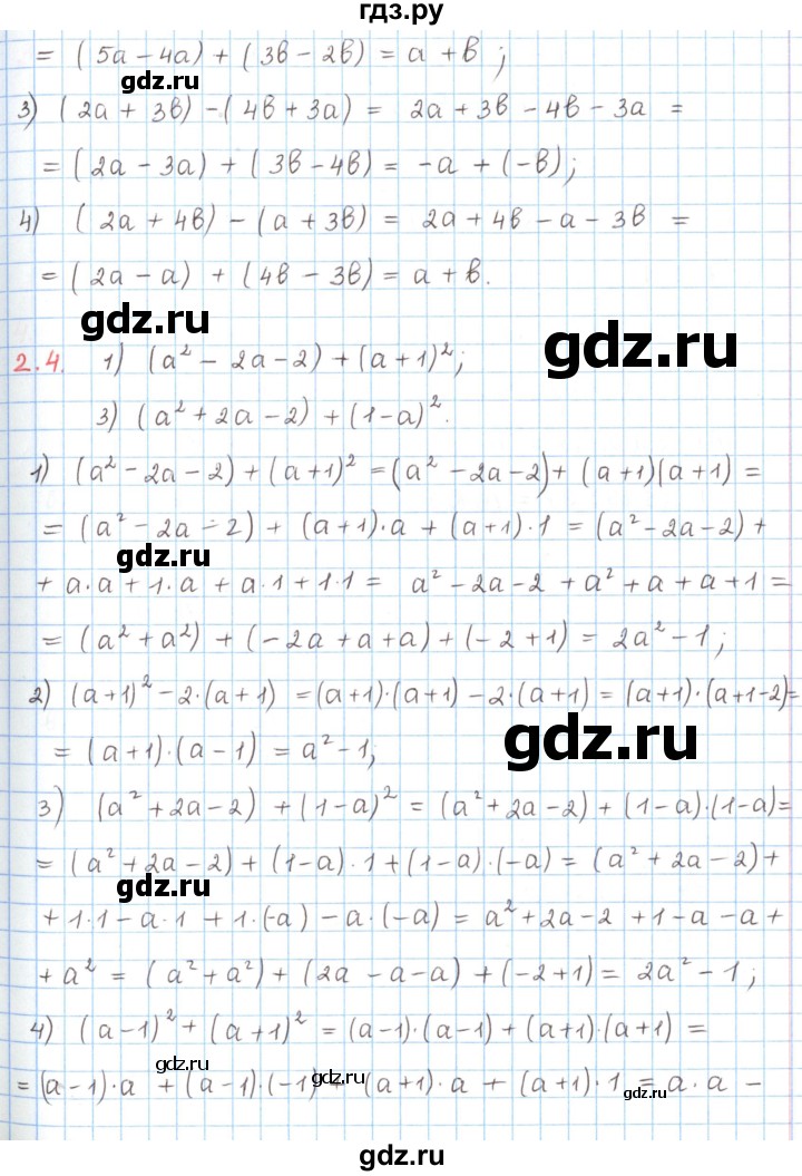 ГДЗ по математике 6 класс Козлов   глава 8 / параграф 2 / тесты. задание - 2, Решебник
