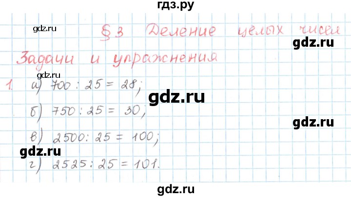 ГДЗ по математике 6 класс Козлов   глава 8 / параграф 3 / упражнение - 1, Решебник