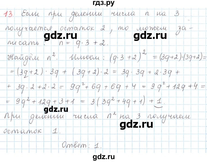 ГДЗ по математике 6 класс Козлов   глава 8 / параграф 3 / упражнение - 13, Решебник