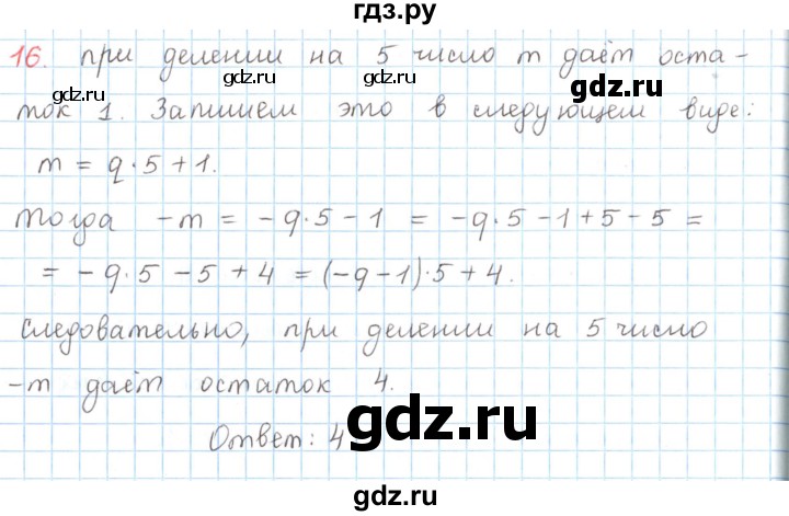 ГДЗ по математике 6 класс Козлов   глава 8 / параграф 3 / упражнение - 16, Решебник