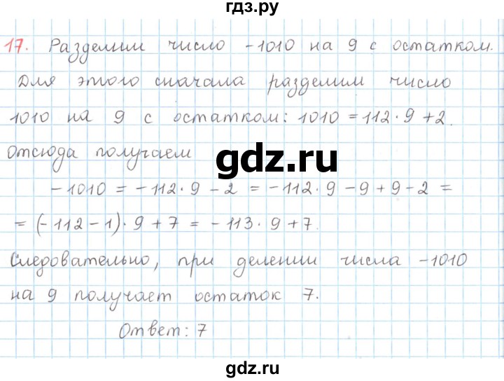 ГДЗ по математике 6 класс Козлов   глава 8 / параграф 3 / упражнение - 17, Решебник