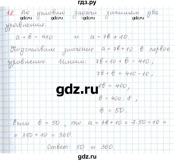 ГДЗ по математике 6 класс Козлов   глава 8 / параграф 3 / упражнение - 18, Решебник