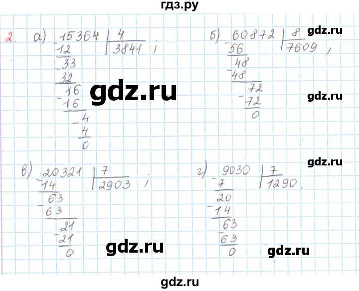 ГДЗ по математике 6 класс Козлов   глава 8 / параграф 3 / упражнение - 2, Решебник
