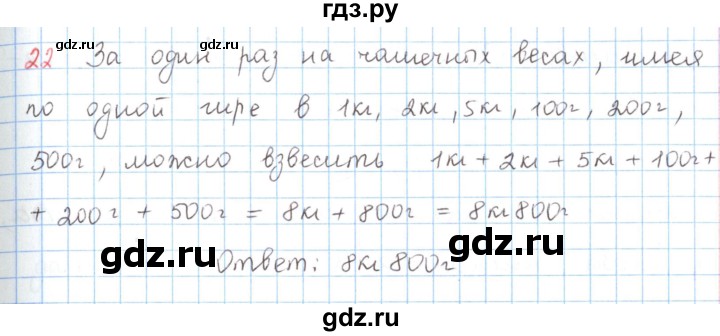 ГДЗ по математике 6 класс Козлов   глава 8 / параграф 3 / упражнение - 22, Решебник