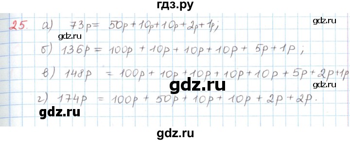 ГДЗ по математике 6 класс Козлов   глава 8 / параграф 3 / упражнение - 25, Решебник