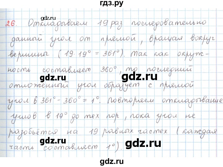 ГДЗ по математике 6 класс Козлов   глава 8 / параграф 3 / упражнение - 26, Решебник