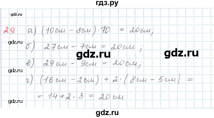 ГДЗ по математике 6 класс Козлов   глава 8 / параграф 3 / упражнение - 29, Решебник