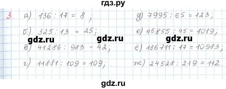 ГДЗ по математике 6 класс Козлов   глава 8 / параграф 3 / упражнение - 3, Решебник