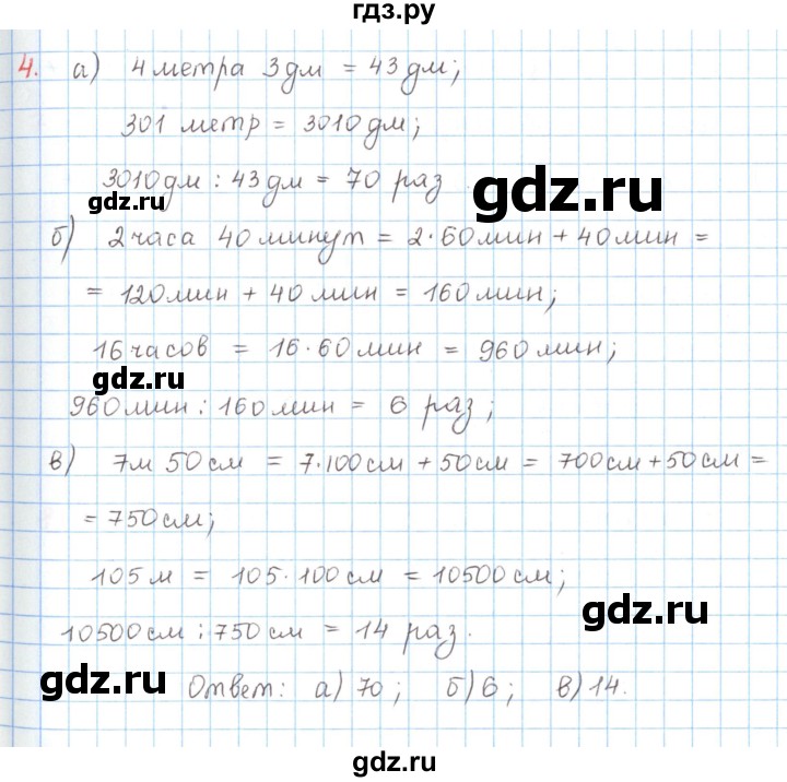 ГДЗ по математике 6 класс Козлов   глава 8 / параграф 3 / упражнение - 4, Решебник