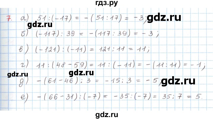ГДЗ по математике 6 класс Козлов   глава 8 / параграф 3 / упражнение - 7, Решебник