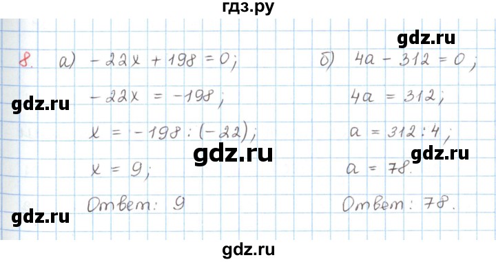 ГДЗ по математике 6 класс Козлов   глава 8 / параграф 3 / упражнение - 8, Решебник